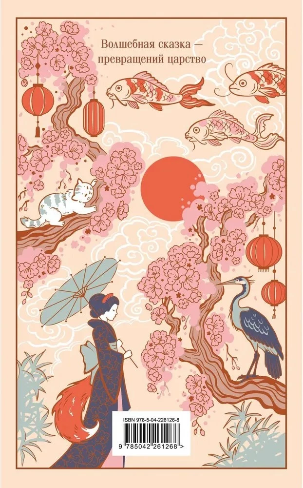 Japońskie opowieści ludowe (edycja prezentowa z ilustracjami)