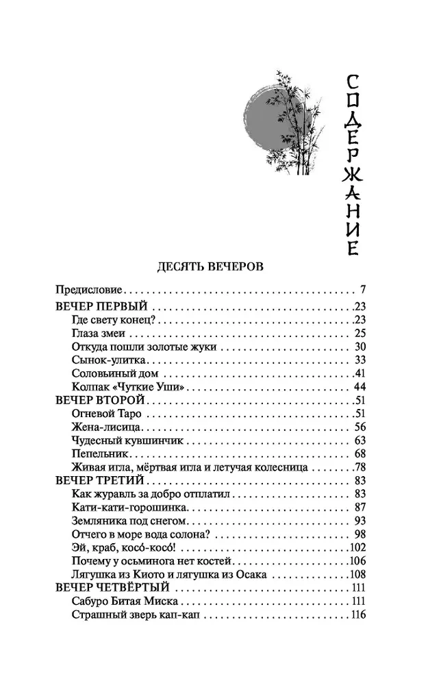Japońskie opowieści ludowe (edycja prezentowa z ilustracjami)