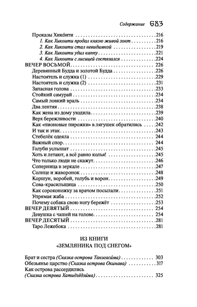 Japońskie opowieści ludowe (edycja prezentowa z ilustracjami)