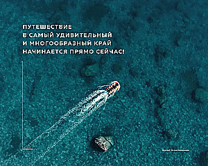 Где рождается солнце. Первозданный Дальний Восток глазами фотографов-путешественников