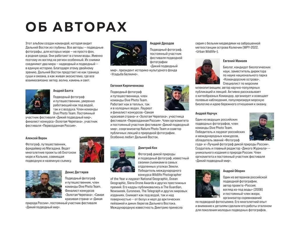 Где рождается солнце. Первозданный Дальний Восток глазами фотографов-путешественников