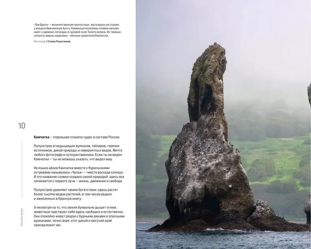 Где рождается солнце. Первозданный Дальний Восток глазами фотографов-путешественников