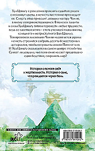 Путешествие цветка. Книга 1