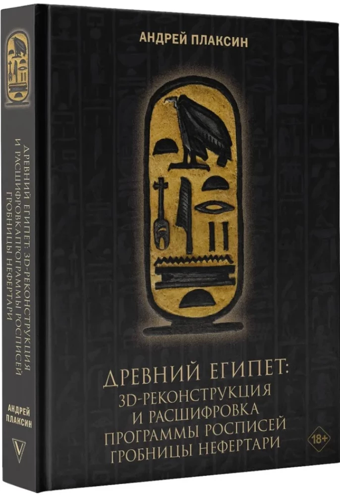 Ancient Egypt: 3D Reconstruction and Decoding of the Paintings Program of Nefertari's Tomb