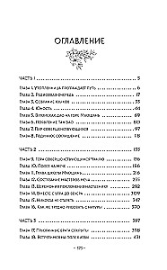 Путешествие цветка. Книга 1
