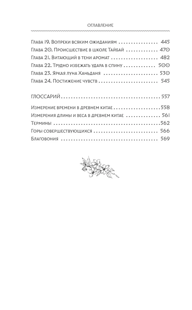 Путешествие цветка. Книга 1