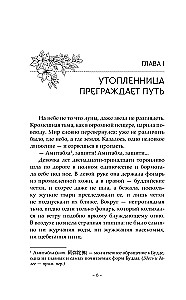 Путешествие цветка. Книга 1