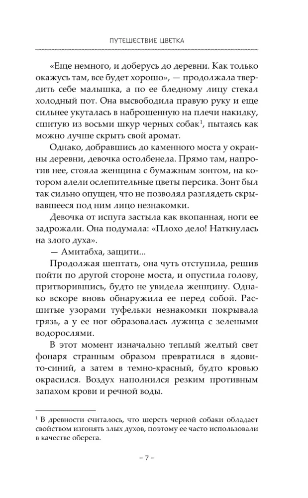 Путешествие цветка. Книга 1