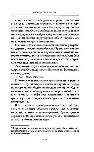 Путешествие цветка. Книга 1