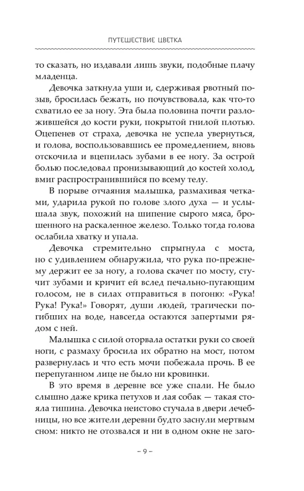 Путешествие цветка. Книга 1