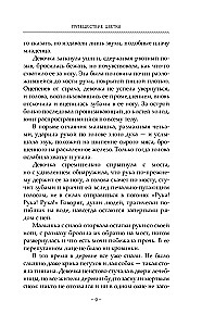 Путешествие цветка. Книга 1