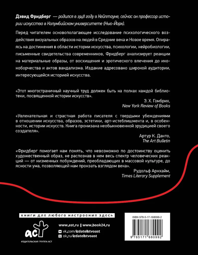 Vaizdo galia: meno suvokimas Viduramžiais ir ankstyvaisiais Naujosios eros laikais