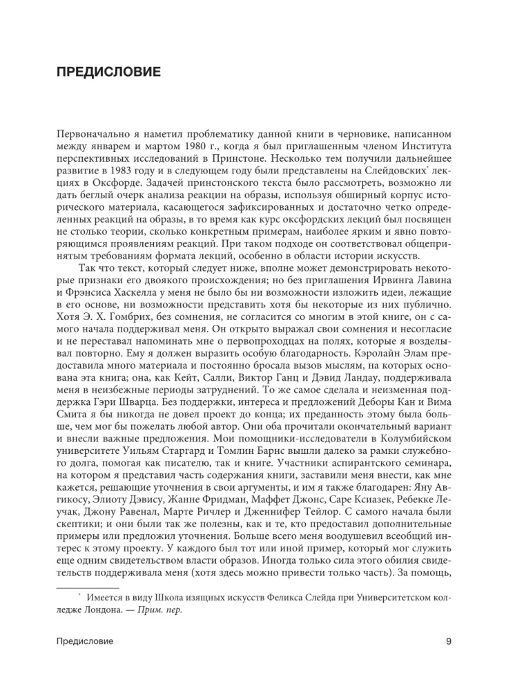 Vaizdo galia: meno suvokimas Viduramžiais ir ankstyvaisiais Naujosios eros laikais