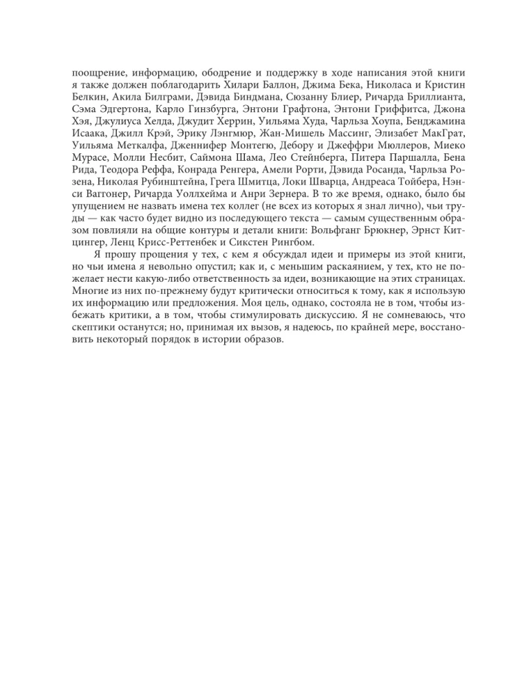 Vaizdo galia: meno suvokimas Viduramžiais ir ankstyvaisiais Naujosios eros laikais