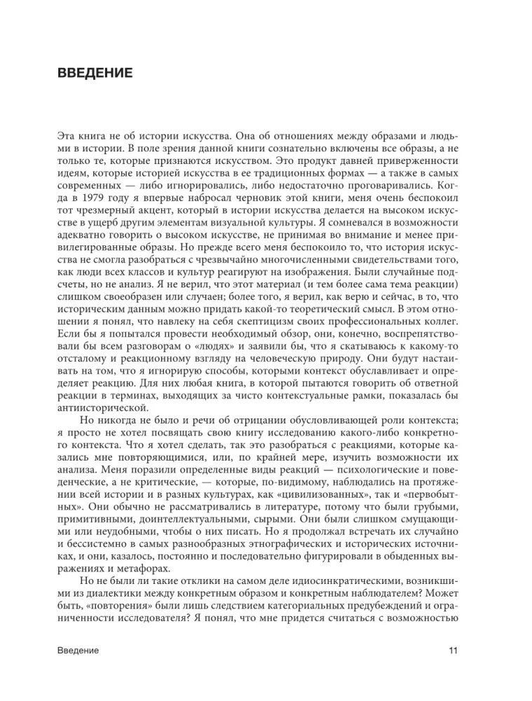 Vaizdo galia: meno suvokimas Viduramžiais ir ankstyvaisiais Naujosios eros laikais