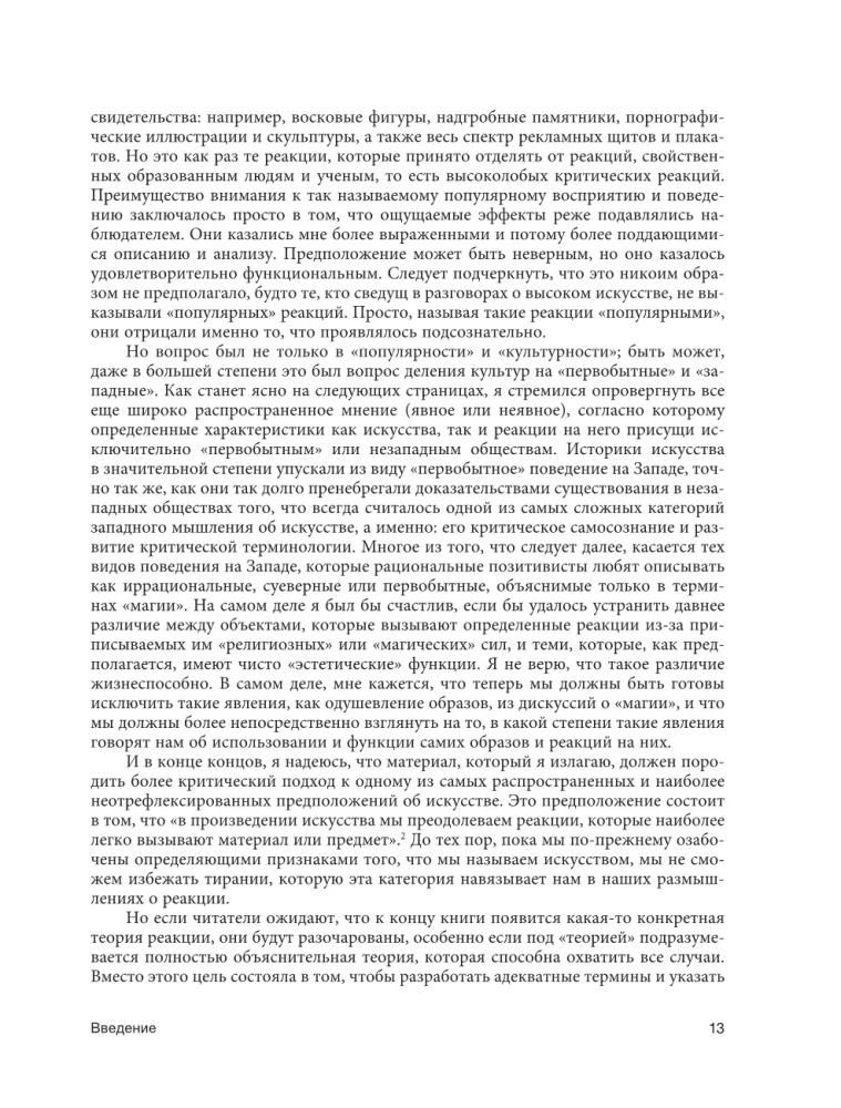 Vaizdo galia: meno suvokimas Viduramžiais ir ankstyvaisiais Naujosios eros laikais