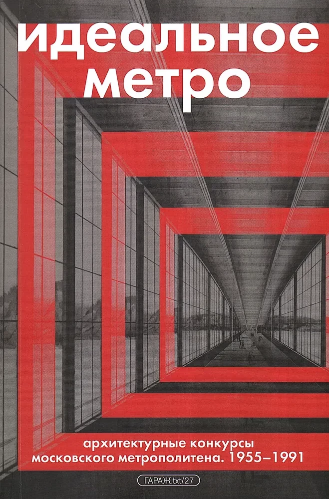 The Perfect Metro