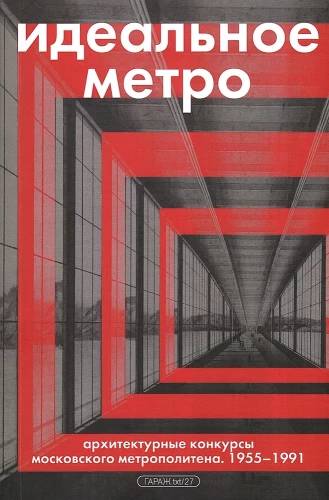 The Perfect Metro