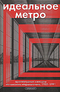 The Perfect Metro