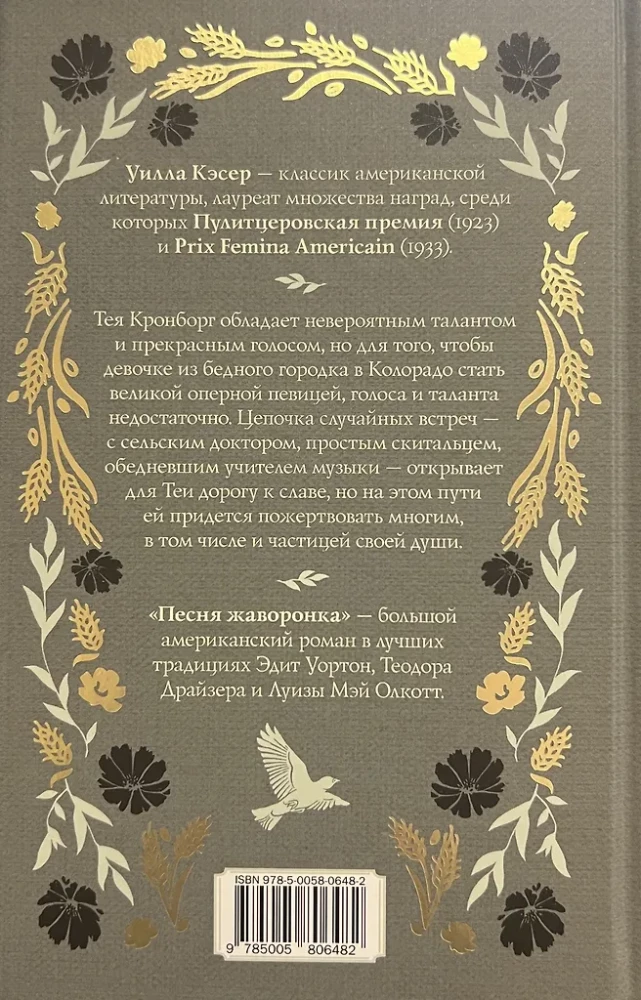 The Lark's Song