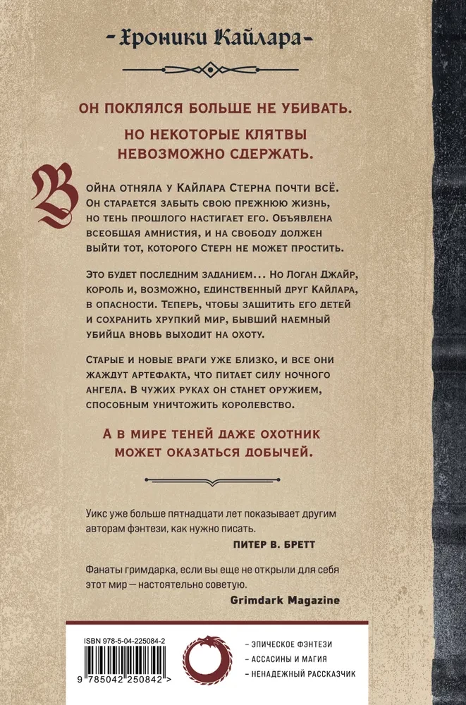 Nemesis des nächtlichen Engels
