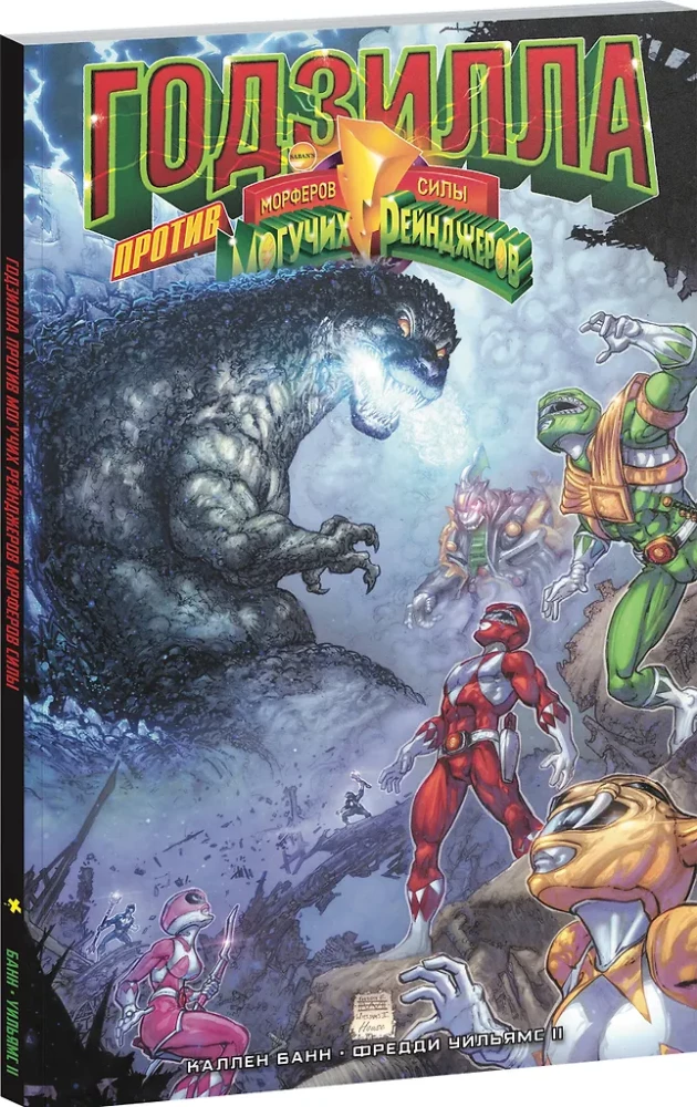 Godzilla gegen die Mighty Rangers