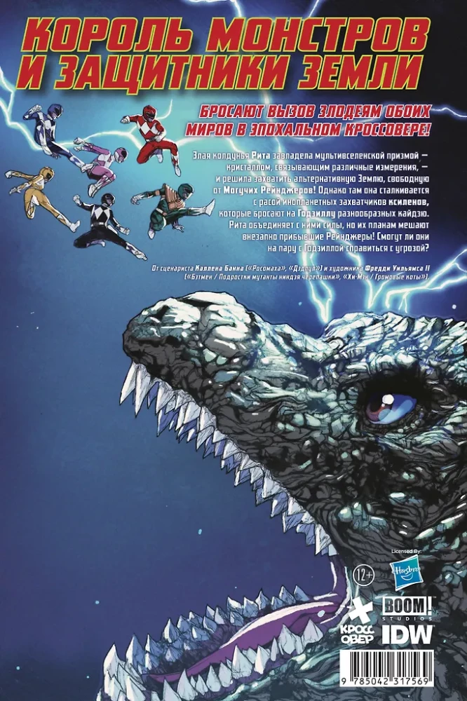 Godzilla gegen die Mighty Rangers