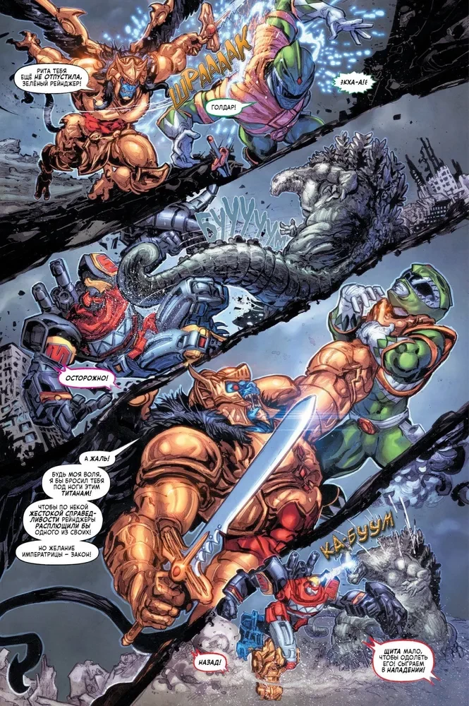 Godzilla gegen die Mighty Rangers