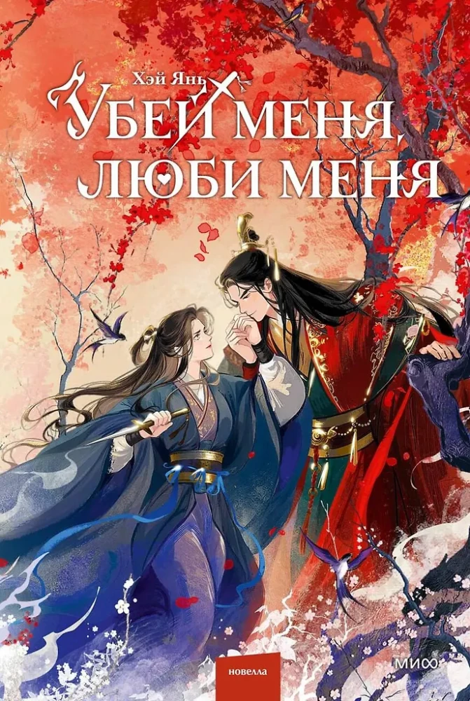 Kill Me, Love Me