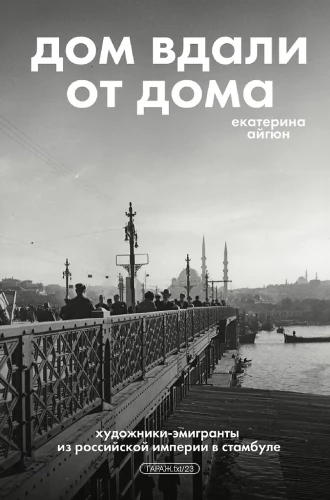 A House Away from Home: Emigrant Artists from the Russian Empire in Istanbul