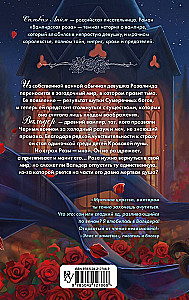 Вампирская роза