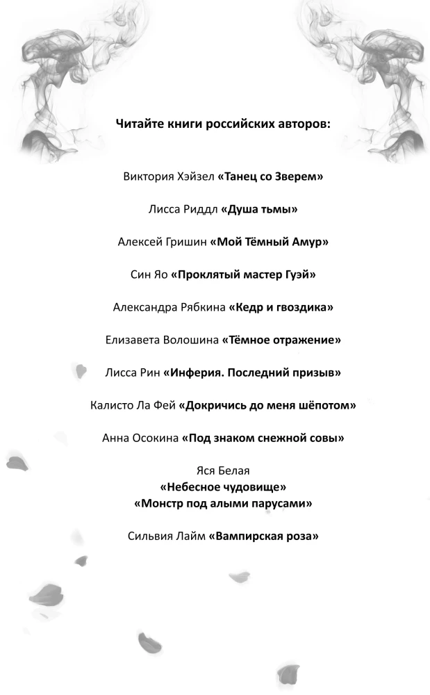 Вампирская роза