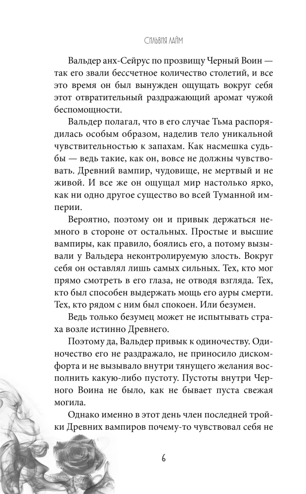 Вампирская роза