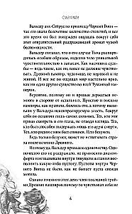 Вампирская роза
