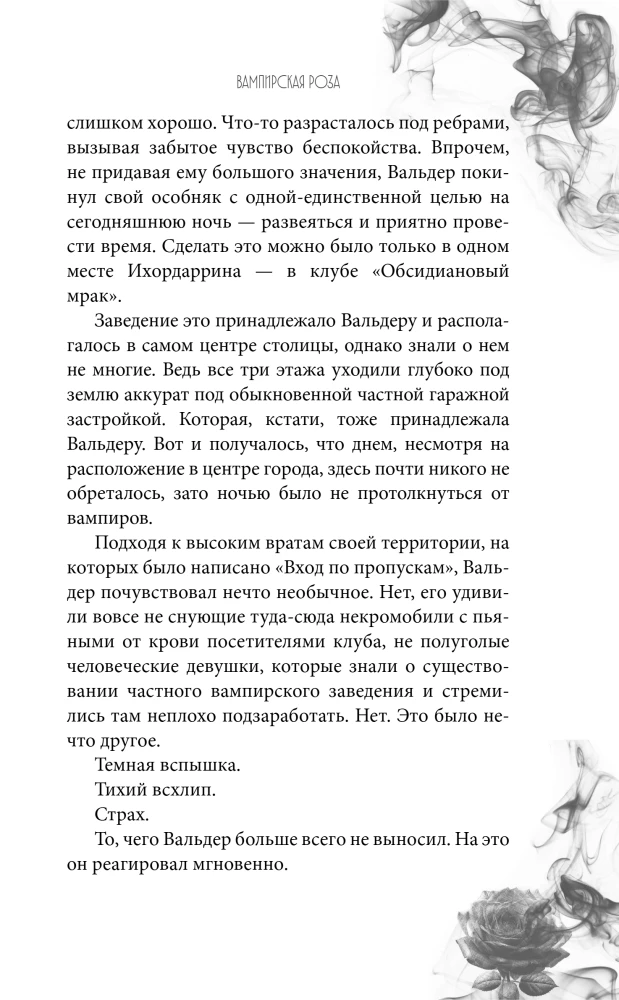 Вампирская роза
