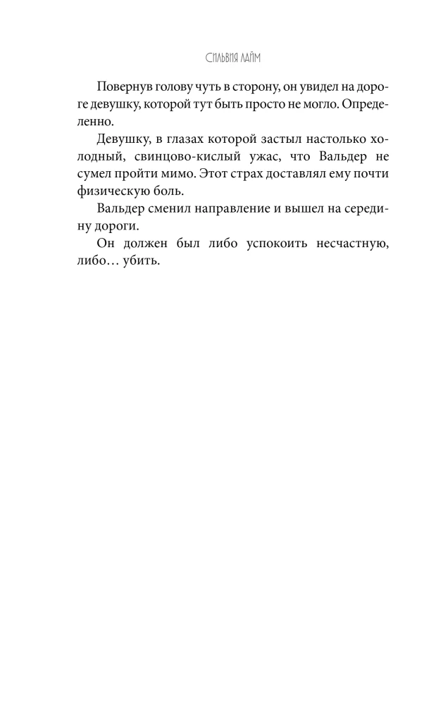 Вампирская роза