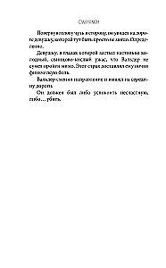 Вампирская роза
