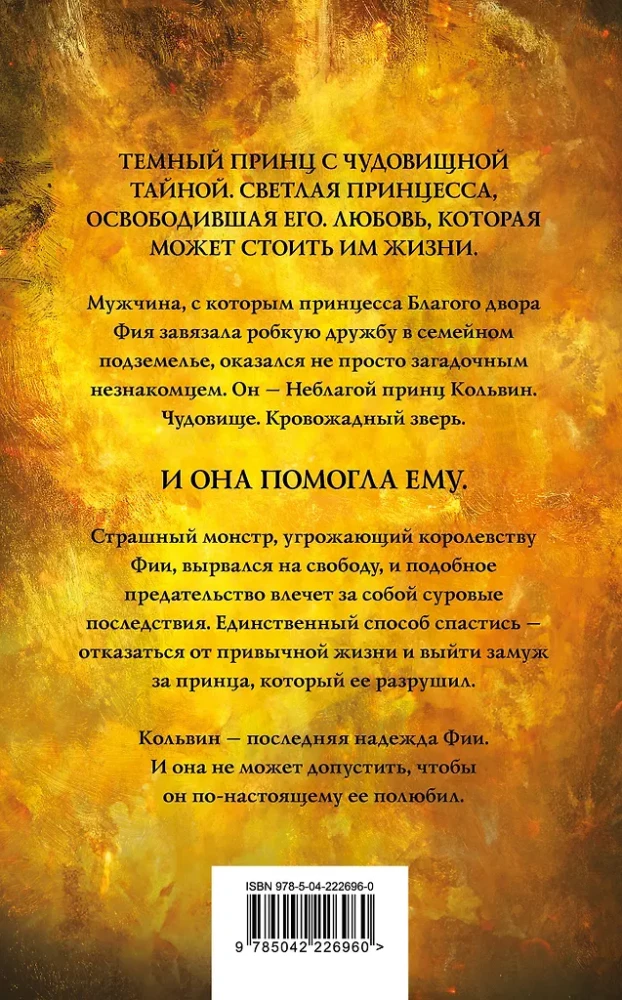 Королевство злодеев