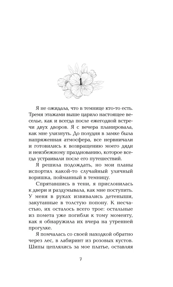 Королевство злодеев