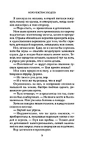 Королевство злодеев