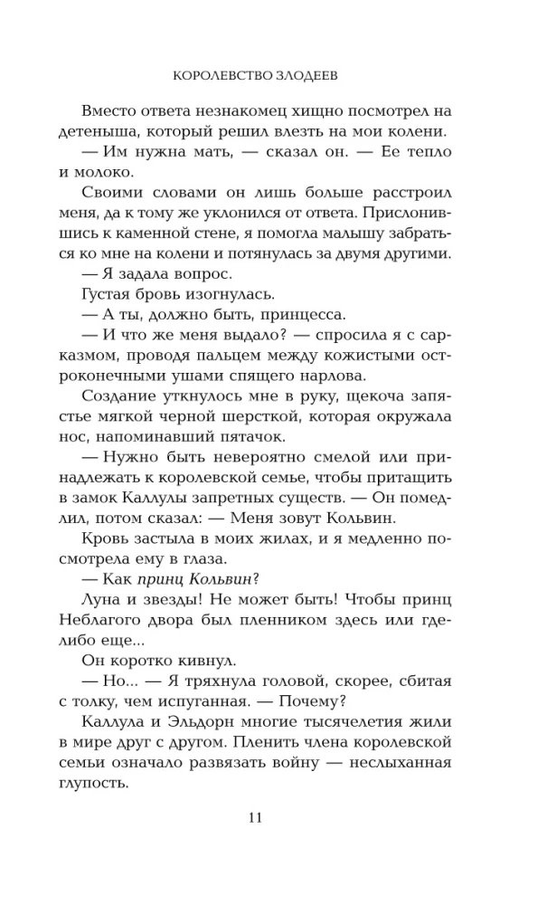 Королевство злодеев