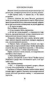 Королевство злодеев