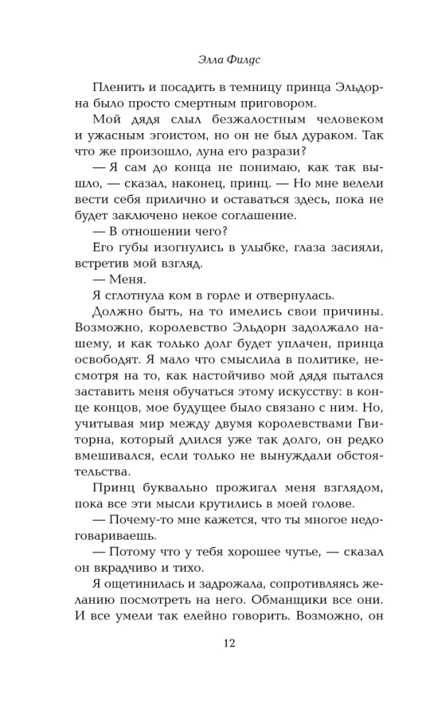 Королевство злодеев