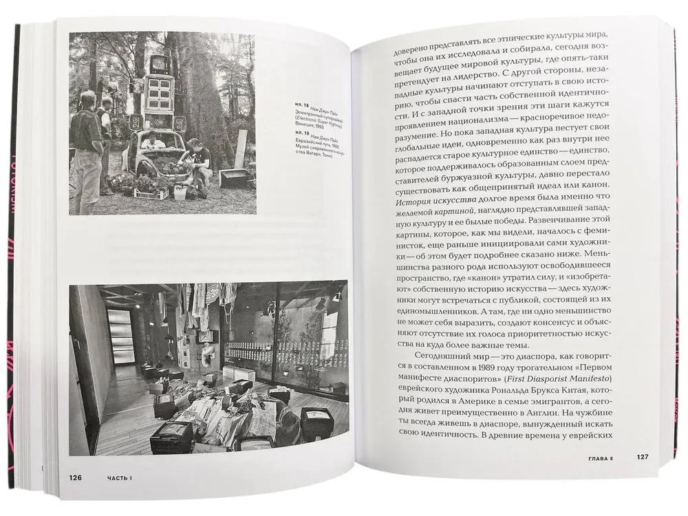 Historia sztuki po modernizmie