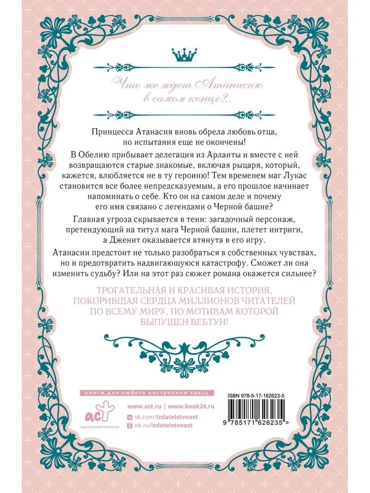 Pewnego razu stałam się księżniczką. Książka 3 (nowela)