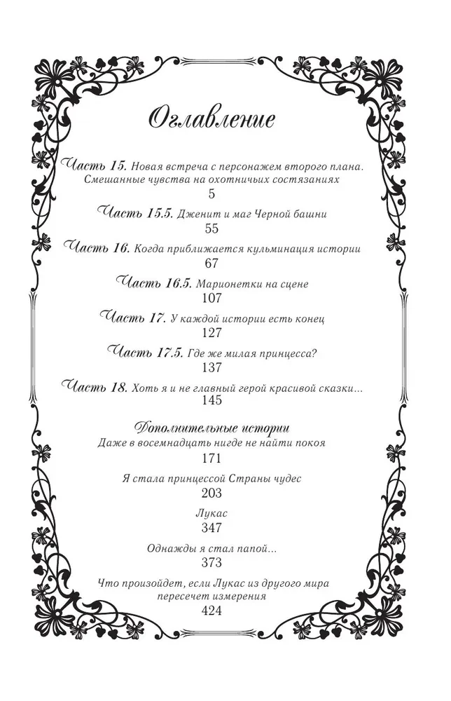 Pewnego razu stałam się księżniczką. Książka 3 (nowela)