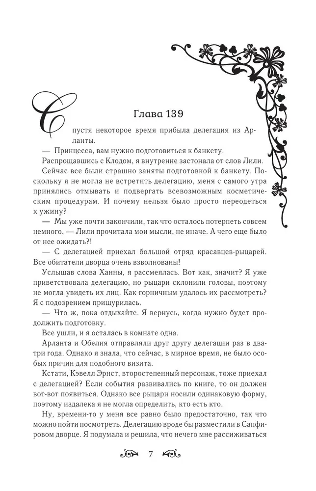 Pewnego razu stałam się księżniczką. Książka 3 (nowela)