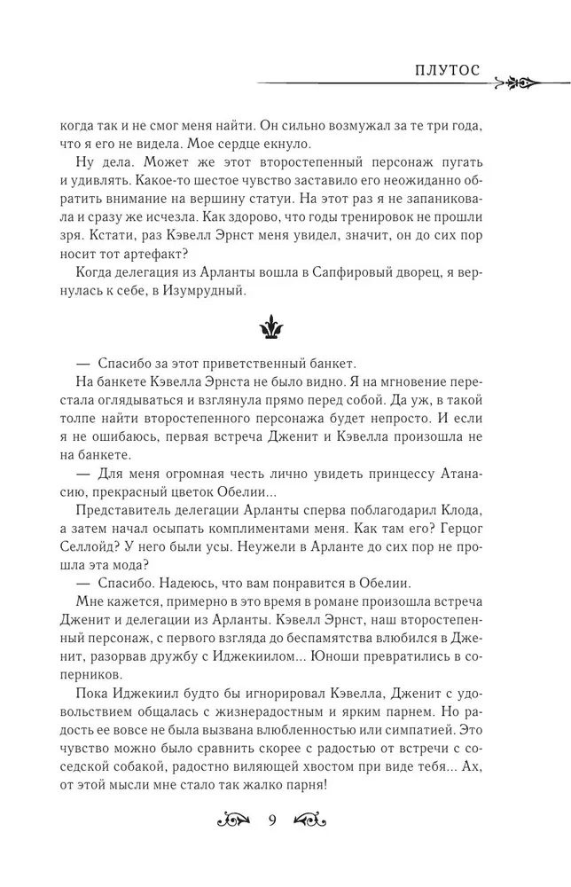 Pewnego razu stałam się księżniczką. Książka 3 (nowela)