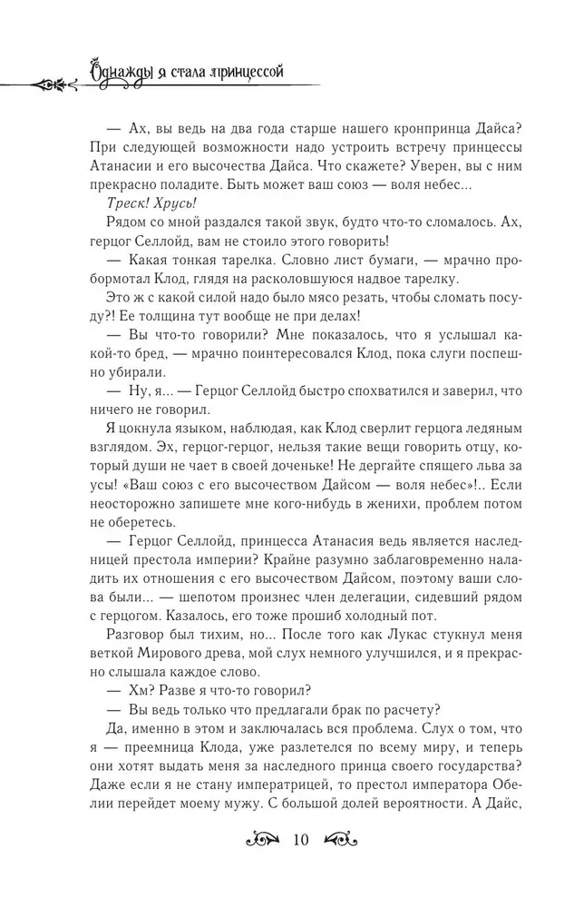Pewnego razu stałam się księżniczką. Książka 3 (nowela)
