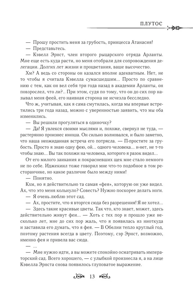 Pewnego razu stałam się księżniczką. Książka 3 (nowela)